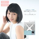 毛付きぼうしラピス【ミディアム】タイプ×【WIGスタンド】セット 医療用帽子 抗がん剤帽子 医療用WIG 医療用ウィッグ 男女兼用 抗がん剤副作用・...
