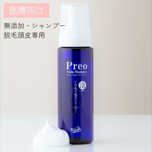 プレオスカルプシャンプー 【頭皮用】 医療用帽子/抗がん剤帽子 男女兼用 抗がん剤副作用 脱毛 頭皮ケア ケア帽子 【条件クリアで送料無料】当店おすすめ 売れ筋 シャンプー