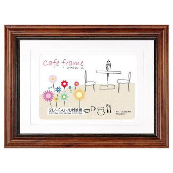 カフェフレーム モカブラック 105-928