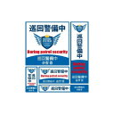 防犯ステッカー5枚セット (英語・中国語・韓国語対応) 巡回警備中 SS-010