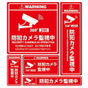 防犯ステッカー5枚セット 02赤(防犯カメラ監視中) SC02R-SS