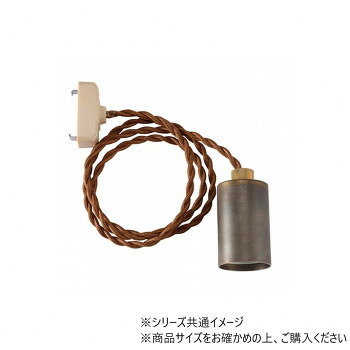 SB炙りステンレスペンダントソケット1m 4968912601363