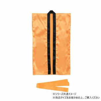 アーテック サテンロングハッピ 橙 L(ハチマキ付) 003293