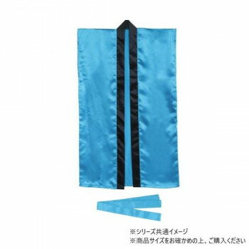 アーテック ソフトサテンロングハッピ S 青 (ハチマキ付) 014436