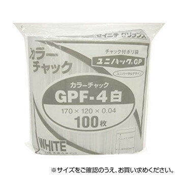 セイニチ チャック付ポリエチレン袋 ユニパック GPカラーチャックタイプ GP F-4 白 100枚