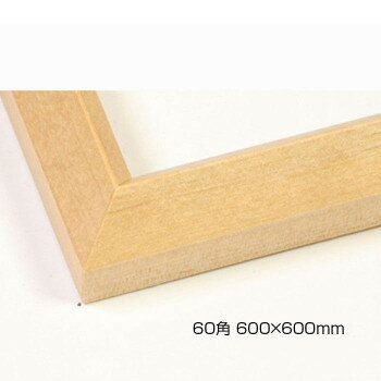 ※受注生産品のため、ご注文後のキャンセルはお受けできません。「北海道・沖縄・離島・一部地域へのお届けは別途送料を請求させていただきます。」「お客様都合でのキャンセルの場合、出荷前後にかかわらずキャンセル料などの手数料が発生いたしますので予めご了承ください。」「メーカーより取り寄せ商品のため、在庫状況によっては欠品・廃盤の可能性があります。あらかじめご了承ください。」シンプルなデザインのフレームは作品をより一層際立たせます。※受注生産品のため、ご注文後のキャンセルはお受けできません。サイズフレーム幅:15mm、フレーム外寸:額縁サイズ+20mm個装サイズ：66×66×3.5cm重量個装重量：2300g素材・材質木仕様額装可能な作品厚:2mm表面:UVカットアクリル生産国日本fk094igrjs