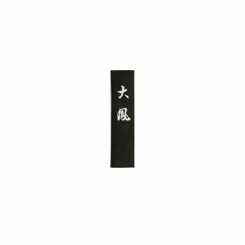 古梅園 大鳳 2.0丁