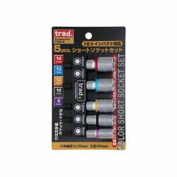 TRAD　5PC電ドル用ショートソケット　TDS-5　820159(3)