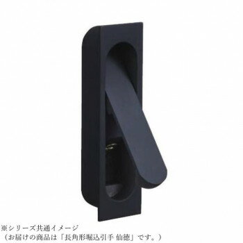 シロクマ 長角形堀込引手 仙徳 MZ-7