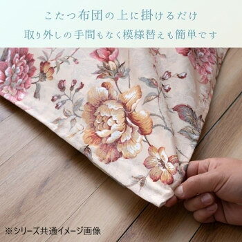 こたつ布団 上掛 「ハンナ」 ベージュ 210×250cm 1170680028850 [3]