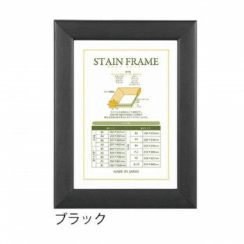 A.P.J. ステインフレーム(賞状サイズ)