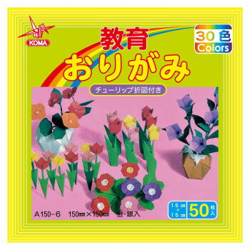 教育おりがみ 15cm　50枚入 A150-6 20 セット