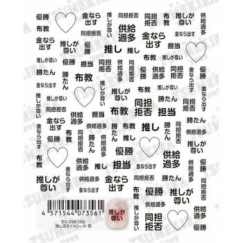 TSUMEKIRA(ツメキラ) 推し活ネイルシール es 黒 ES-OSK-002