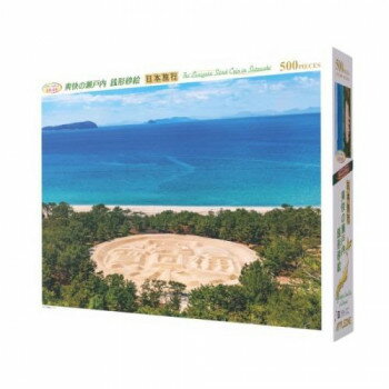 ジグソーパズル　日本旅行　爽快の瀬戸内 銭形砂絵　500ピース　500-322