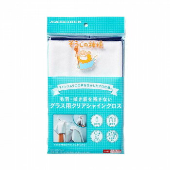 そうじの神様 グラス用クリアシャインクロス 15270