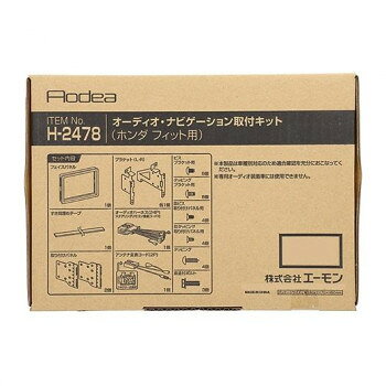 Rakuten - エーモン　オーディオ・ナビゲーション取付キット H2478