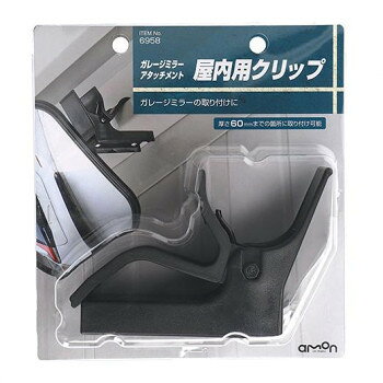 エーモン　屋内用クリップ 6958