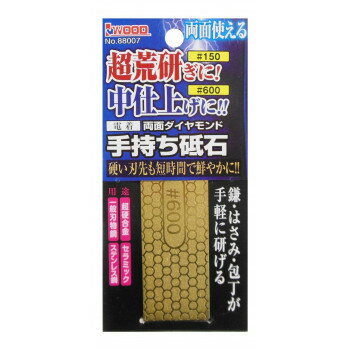電着両面手持ち砥石(チタンコーティング)　150/600　004849(3)