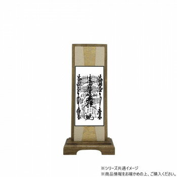 仏壇額　咲良　小 日蓮宗 日蓮曼陀羅