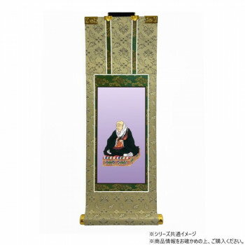 仏壇軸　百花(ひゃっか)　豆代 浄土真宗 本願寺派(西本願寺) 親鸞聖人