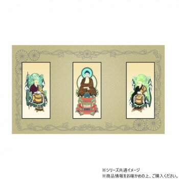 三つ折り本尊　昇華(大) 曹洞宗 本尊・両脇(釈迦如来・道元禅師(承陽大師)・瑩山禅師(常済大師))　3枚セット