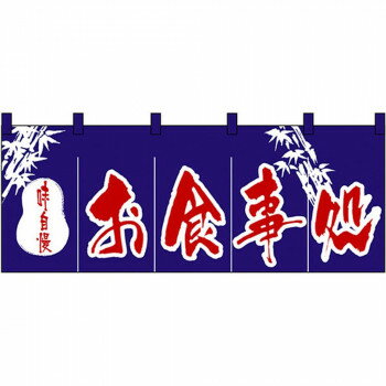 Nのれん 3430 味自慢 お食事処