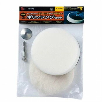 iHelp(アイヘルプ) IH　六角軸ポリッシング3点セット　IH-DP3(4)