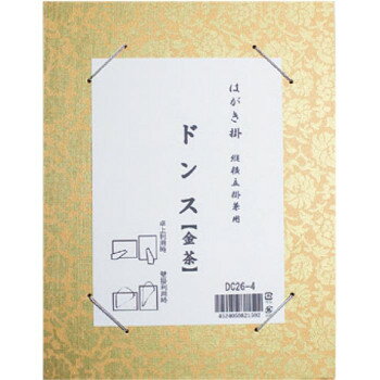 はがき掛 ドンス 金茶・DC26-4