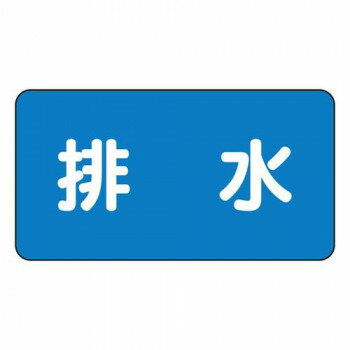 「北海道・沖縄・離島・一部地域へのお届けは別途送料を請求させていただきます。」「お客様都合でのキャンセルの場合、出荷前後にかかわらずキャンセル料などの手数料が発生いたしますので予めご了承ください。」「メーカーより取り寄せ商品のため、在庫状況によっては欠品・廃盤の可能性があります。あらかじめご了承ください。」JIS配管識別ステッカーです。酸・アルカリ・油などの化学薬品に強く、屋外で約2年、屋内では半永久的な耐久力を誇ります。※常温の時に貼ってください。※気温が0度以下の場合は、貼り付ける箇所を温めてから貼ってください。サイズ40×80mm個装サイズ：4×8×1cm重量個装重量：50g素材・材質アルミ仕様JIS規格:JIS・Z・9102厚さ:0.12mm粘着シール耐熱温度:約-30〜+100度生産国日本fk094igrjs