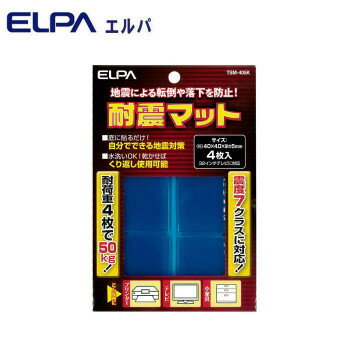 ELPA(エルパ) 耐震マット 4枚入 TSM-405K