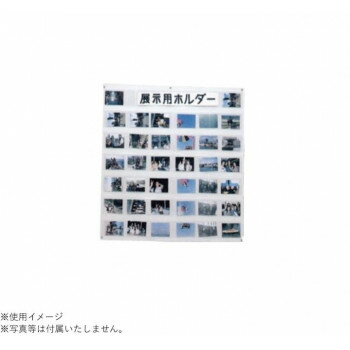 写真展示用ホルダー 2L判用 210-015