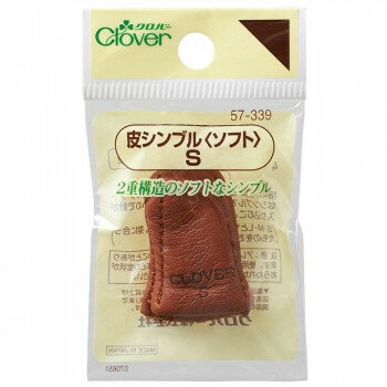 クロバー 皮シンブル ソフト S 57-339