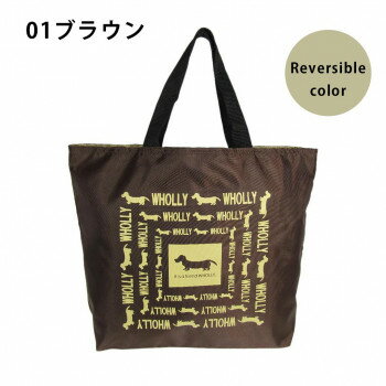 優美社　3L08-01　WHOLLY （ウォーリー） 角型手提げ リバーシブル ブラウン