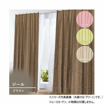 カーテン ジール 2P 100X100 G 725790000100035