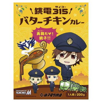 ご当地カレー 銚子電鉄315バターチキンカレー 10食セット