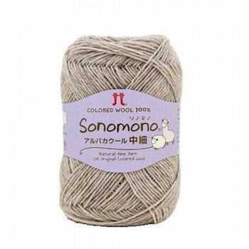 ハマナカ ソノモノ アルパカウール 中細 No.172 3209172