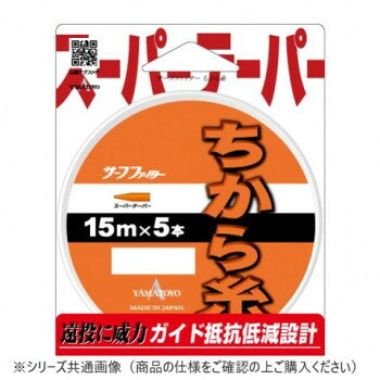 ヤマトヨテグス　ちから糸　15m　オレンジ　2〜12号