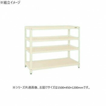 サカエ スーパーラック 3段タイプ 1500×450×1200mm アイボリー SPR-1213MI