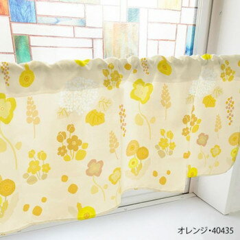 カフェカーテン 野花と紫陽花 1000×450mm　オレンジ・40435