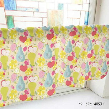カフェカーテン フルーツ 1000×450mm　ベージュ・40531