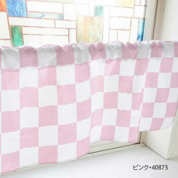 カフェカーテン ブロックチェック 1000×450mm　ピンク・40873