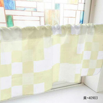 カフェカーテン ランダムチェック 1000×450mm　黄・40903