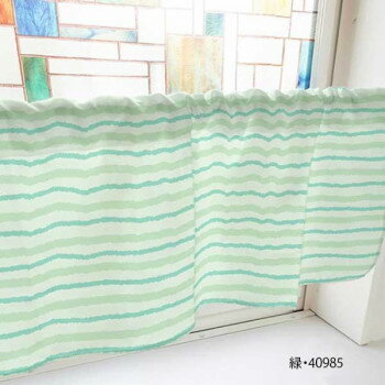 カフェカーテン ラフボーダー 1000×450mm　緑・40985
