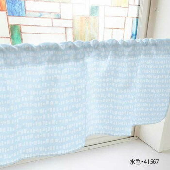 カフェカーテン 四角のボーダー 1000×450mm　水色・41567