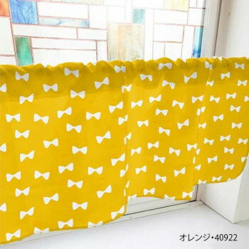 カフェカーテン リボン 800×450mm　オレンジ・40922