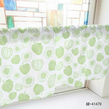 カフェカーテン ほおずき 800×450mm　緑・41470