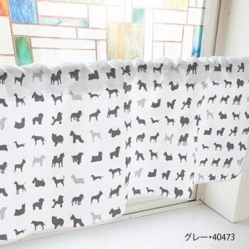 カフェカーテン 犬シルエット 1000×450mm　グレー・40473