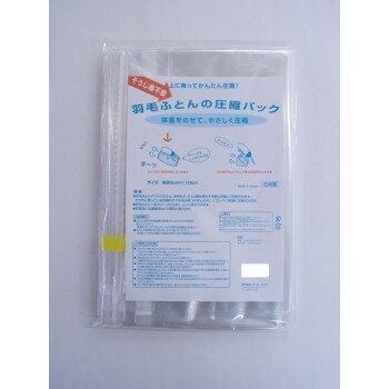 ラッキーシップ 羽毛ふとんの圧縮パック 1枚入