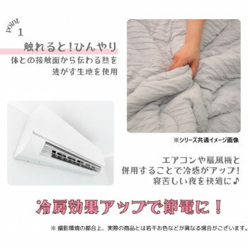 レーヨンひんやりケット　シングル　ピスタチオグリーン　SN-37-300-52