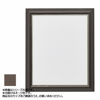 アルナ アルミフレーム デッサン額 HVM オーク 正方形400角 12667